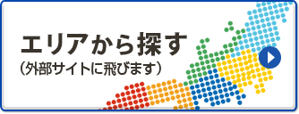 エリアから探す