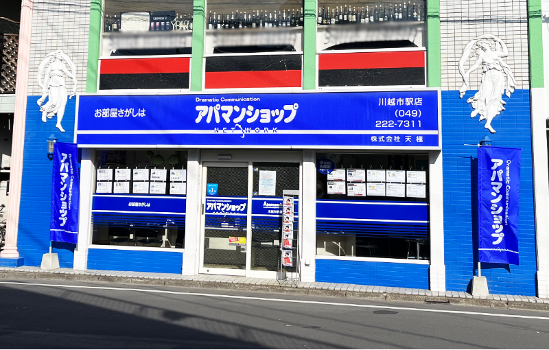 アパマンショップ川越市駅店